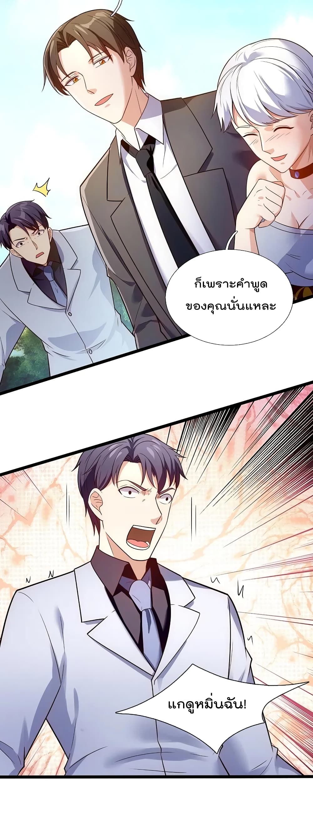 The Legend God of War in The City เทพเซียนสงครามไร้พ่ายแห่งนคร page 14