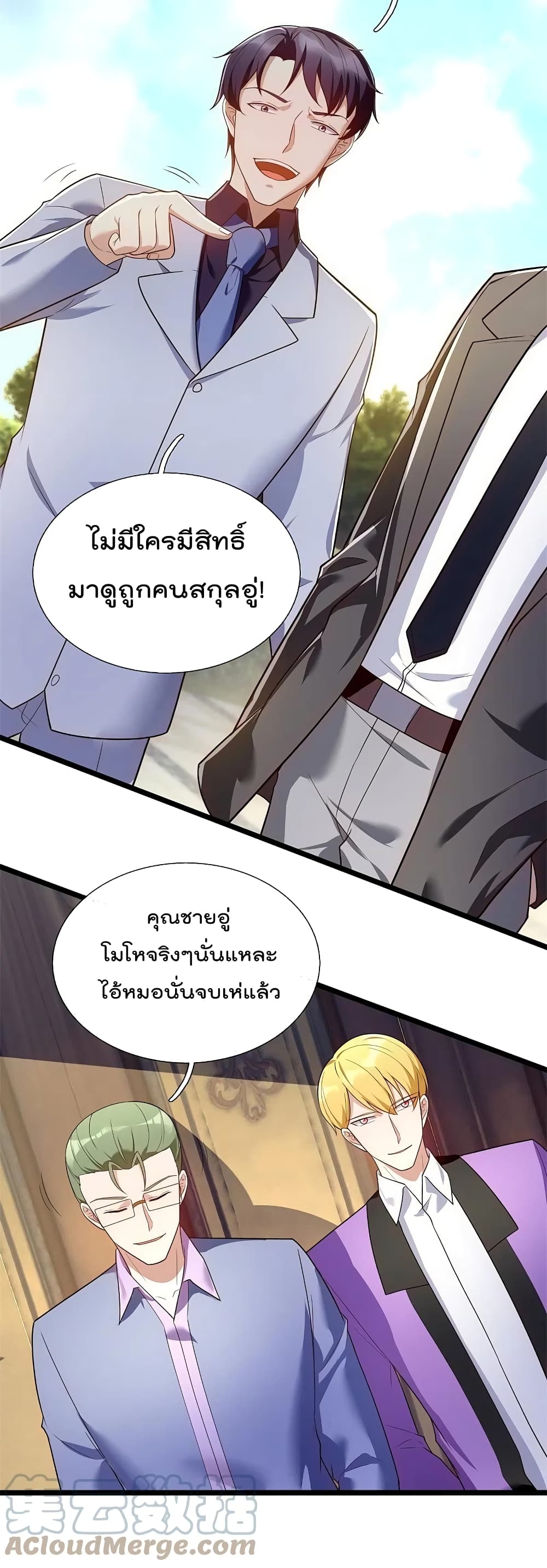 The Legend God of War in The City เทพเซียนสงครามไร้พ่ายแห่งนคร page 19