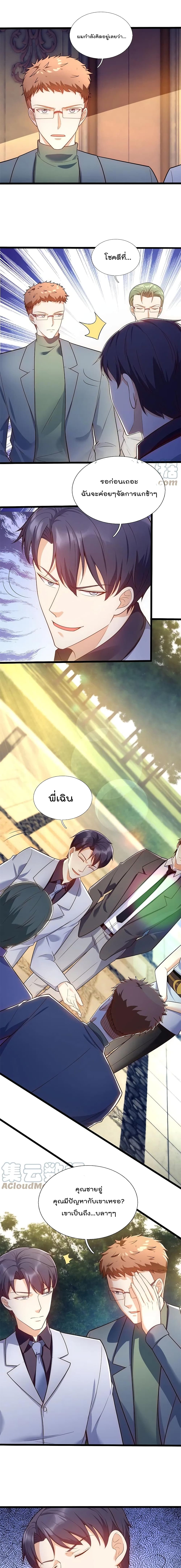 The Legend God of War in The City เทพเซียนสงครามไร้พ่ายแห่งนคร page 2