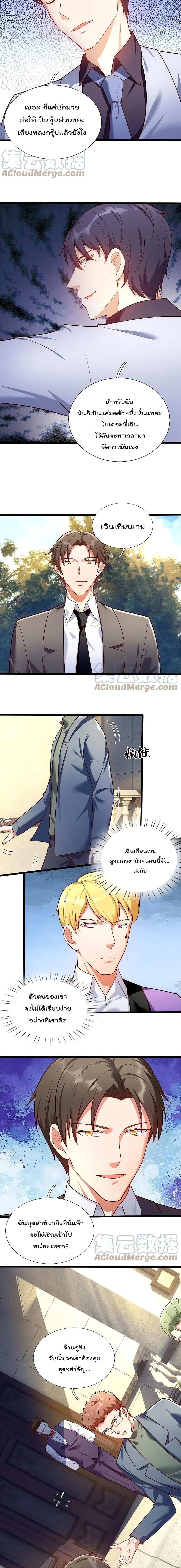 The Legend God of War in The City เทพเซียนสงครามไร้พ่ายแห่งนคร page 3