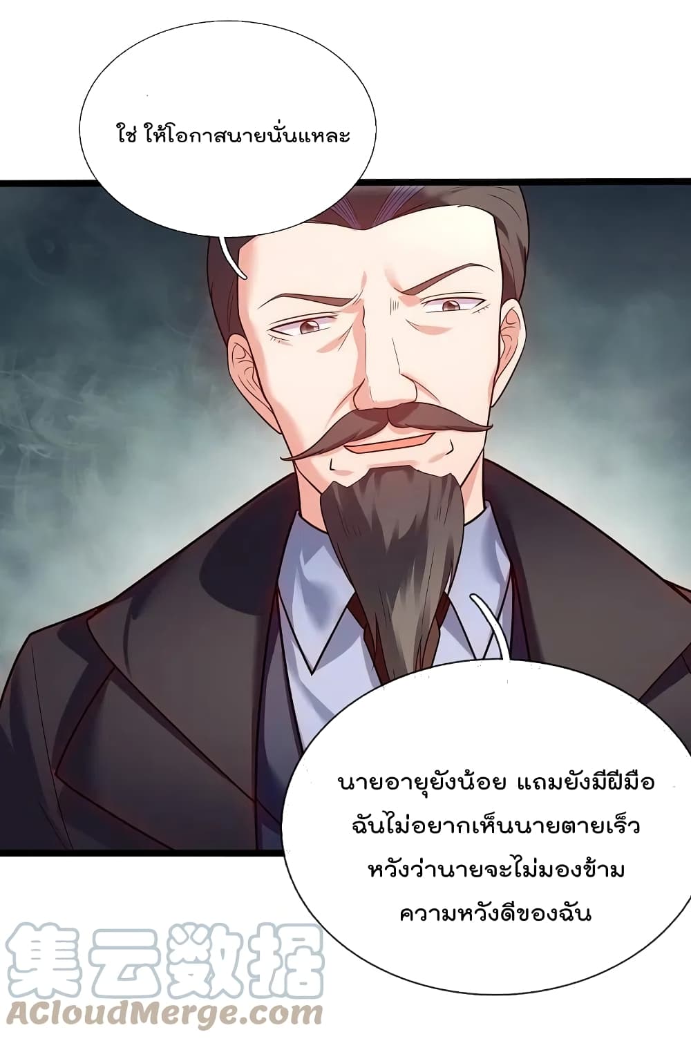 The Legend God of War in The City เทพเซียนสงครามไร้พ่ายแห่งนคร page 7