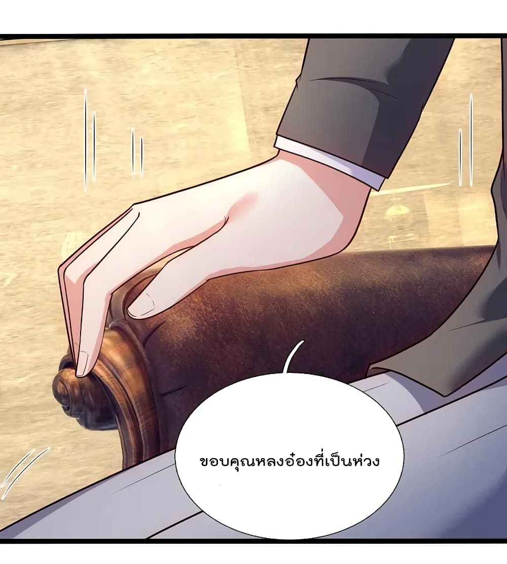 The Legend God of War in The City เทพเซียนสงครามไร้พ่ายแห่งนคร page 8