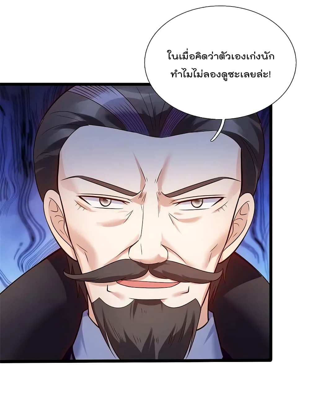 The Legend God of War in The City เทพเซียนสงครามไร้พ่ายแห่งนคร page 12