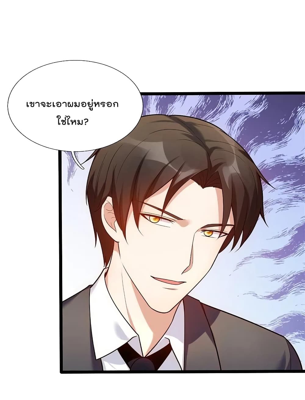 The Legend God of War in The City เทพเซียนสงครามไร้พ่ายแห่งนคร page 20