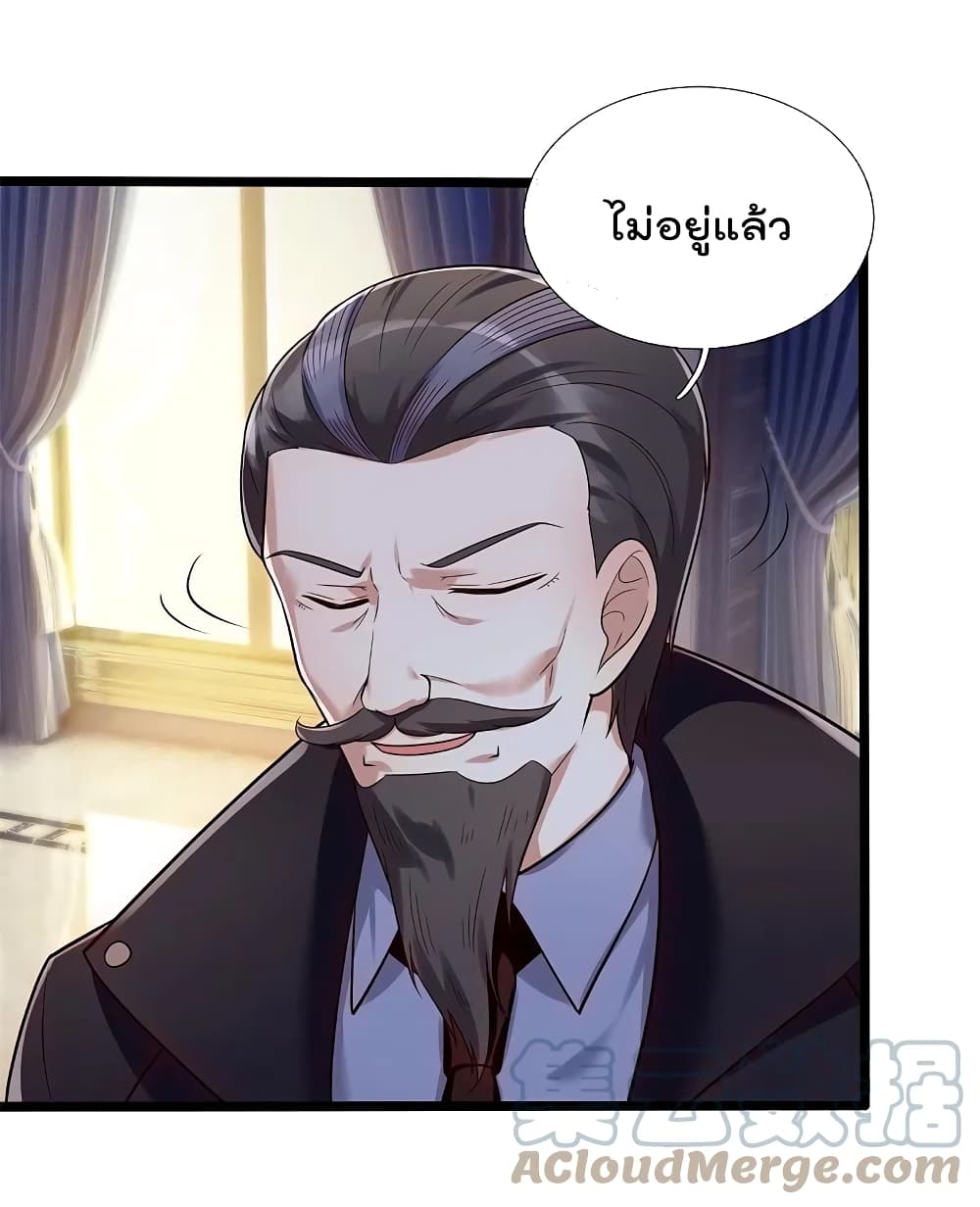 The Legend God of War in The City เทพเซียนสงครามไร้พ่ายแห่งนคร page 21