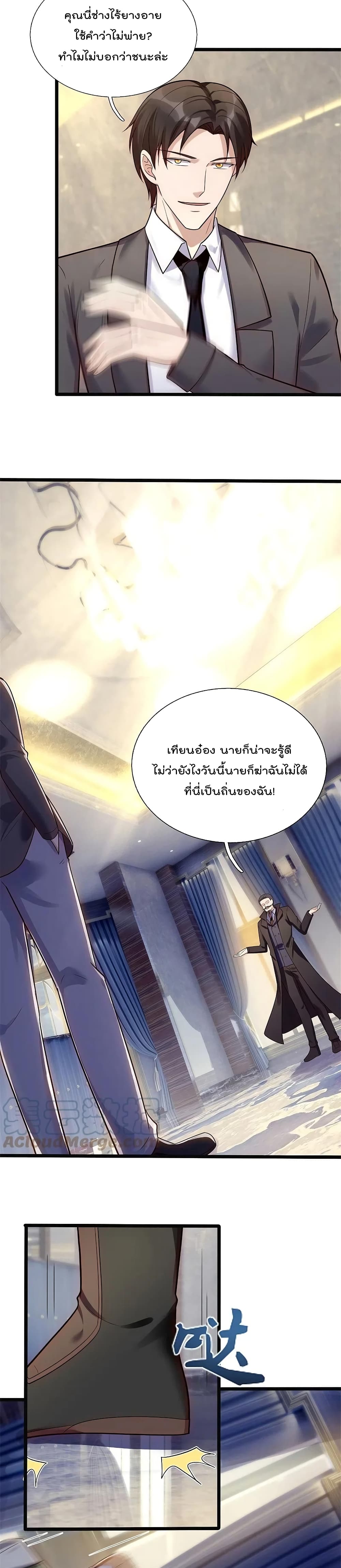 The Legend God of War in The City เทพเซียนสงครามไร้พ่ายแห่งนคร page 6