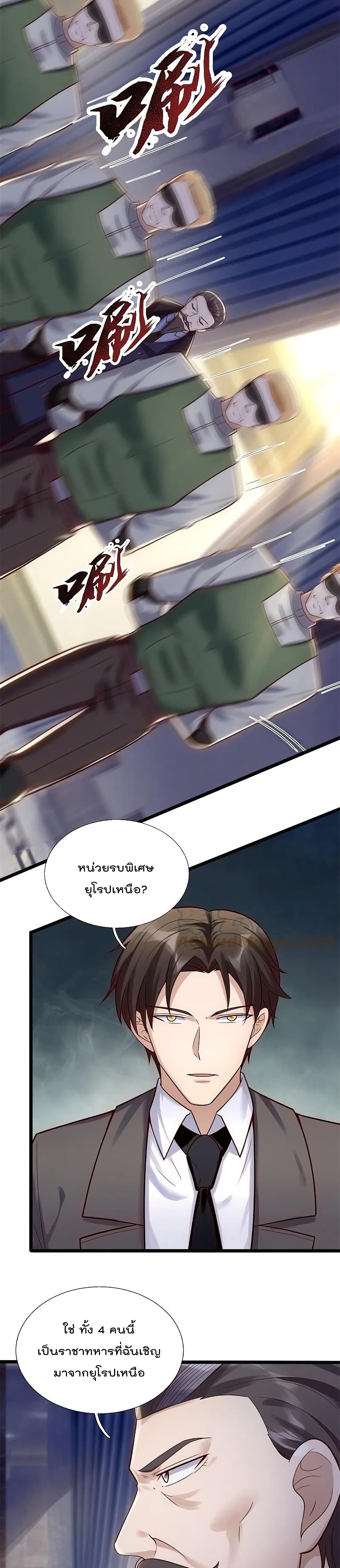 The Legend God of War in The City เทพเซียนสงครามไร้พ่ายแห่งนคร page 7