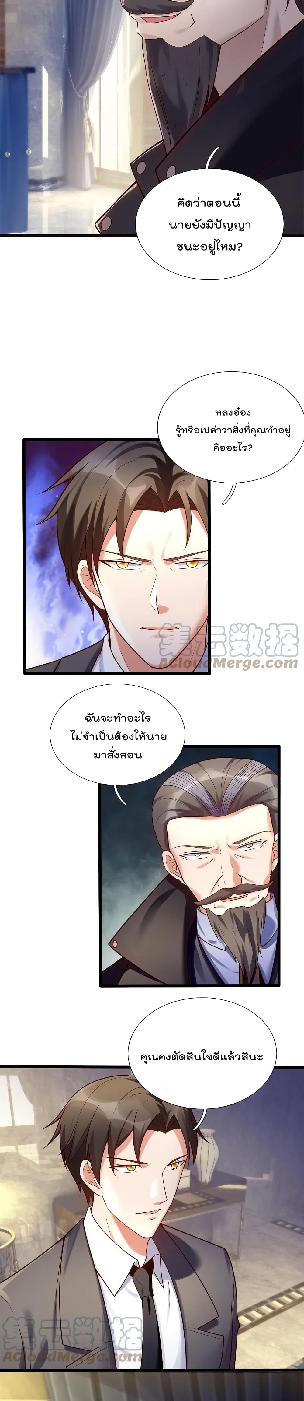 The Legend God of War in The City เทพเซียนสงครามไร้พ่ายแห่งนคร page 8