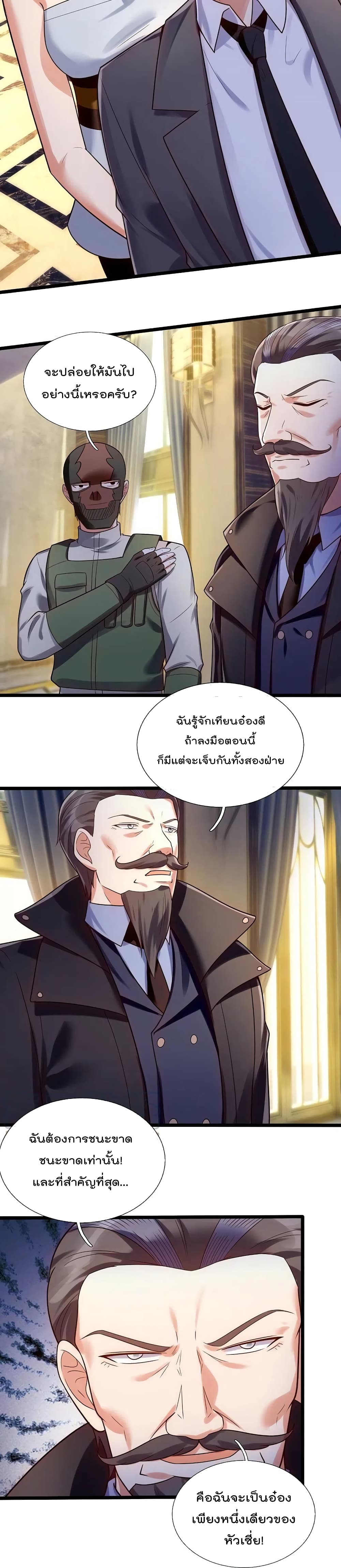The Legend God of War in The City เทพเซียนสงครามไร้พ่ายแห่งนคร page 11