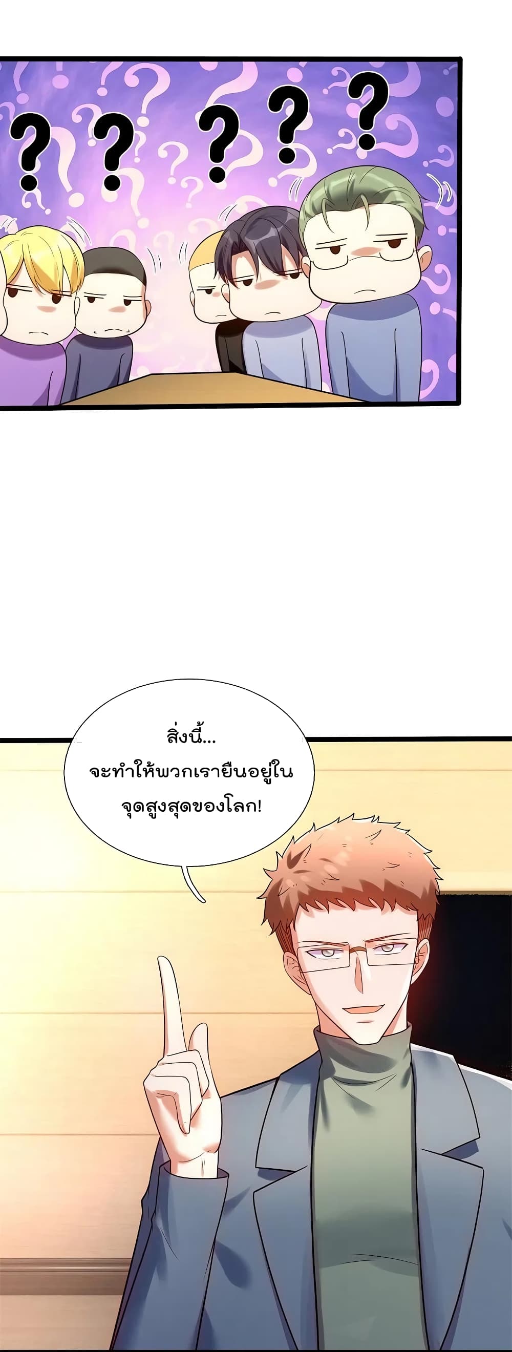 The Legend God of War in The City เทพเซียนสงครามไร้พ่ายแห่งนคร page 12
