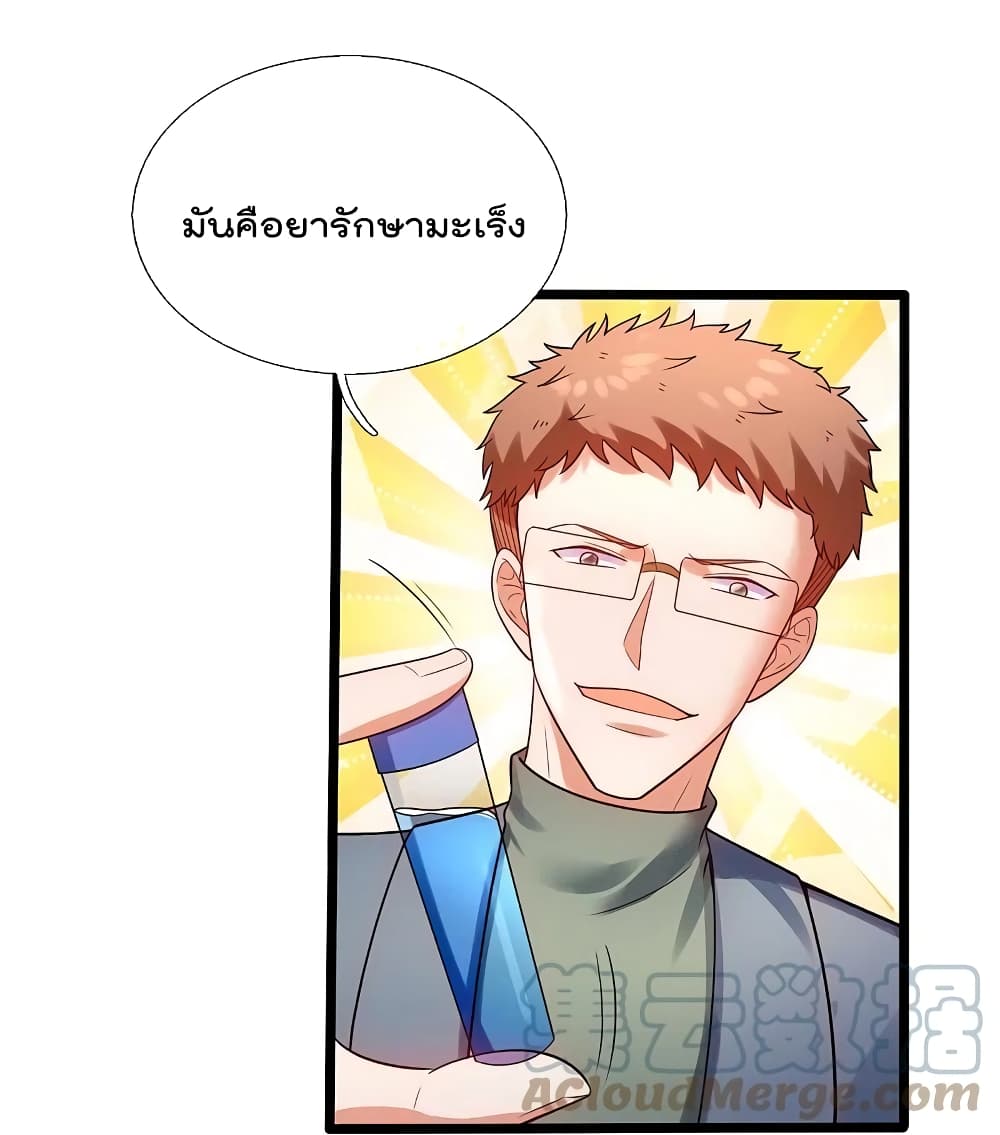 The Legend God of War in The City เทพเซียนสงครามไร้พ่ายแห่งนคร page 15