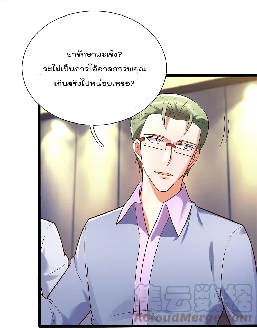 The Legend God of War in The City เทพเซียนสงครามไร้พ่ายแห่งนคร page 17