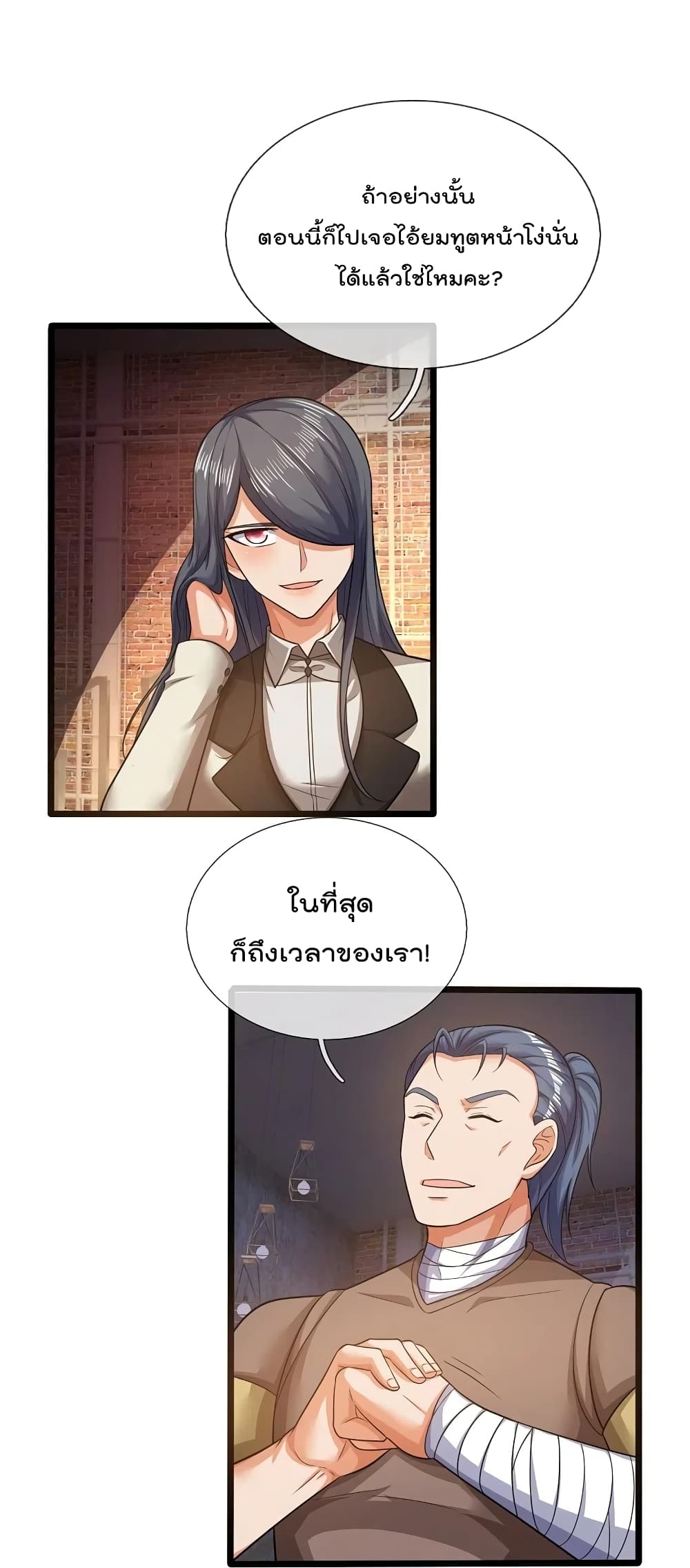 The Legend God of War in The City เทพเซียนสงครามไร้พ่ายแห่งนคร page 24