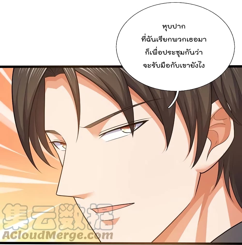 The Legend God of War in The City เทพเซียนสงครามไร้พ่ายแห่งนคร page 25