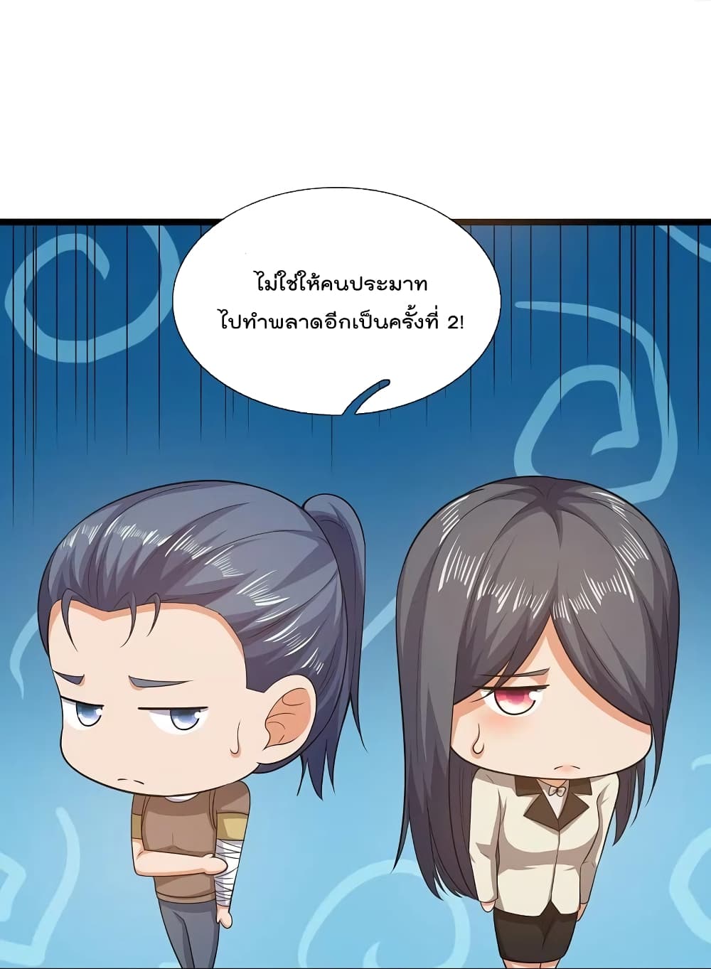 The Legend God of War in The City เทพเซียนสงครามไร้พ่ายแห่งนคร page 26