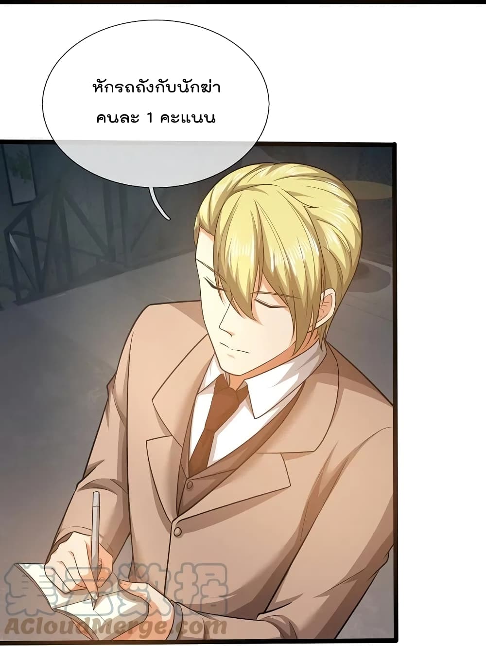 The Legend God of War in The City เทพเซียนสงครามไร้พ่ายแห่งนคร page 27