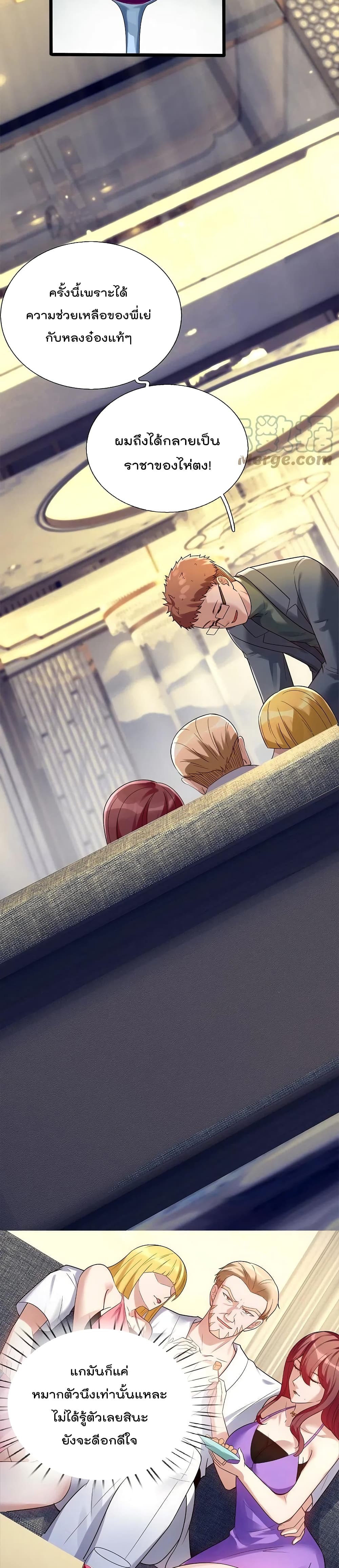 The Legend God of War in The City เทพเซียนสงครามไร้พ่ายแห่งนคร page 5