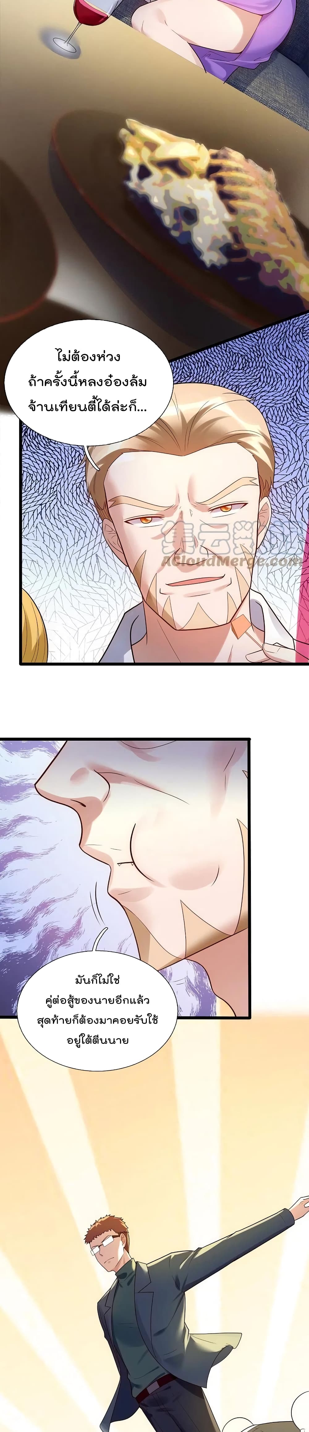 The Legend God of War in The City เทพเซียนสงครามไร้พ่ายแห่งนคร page 6