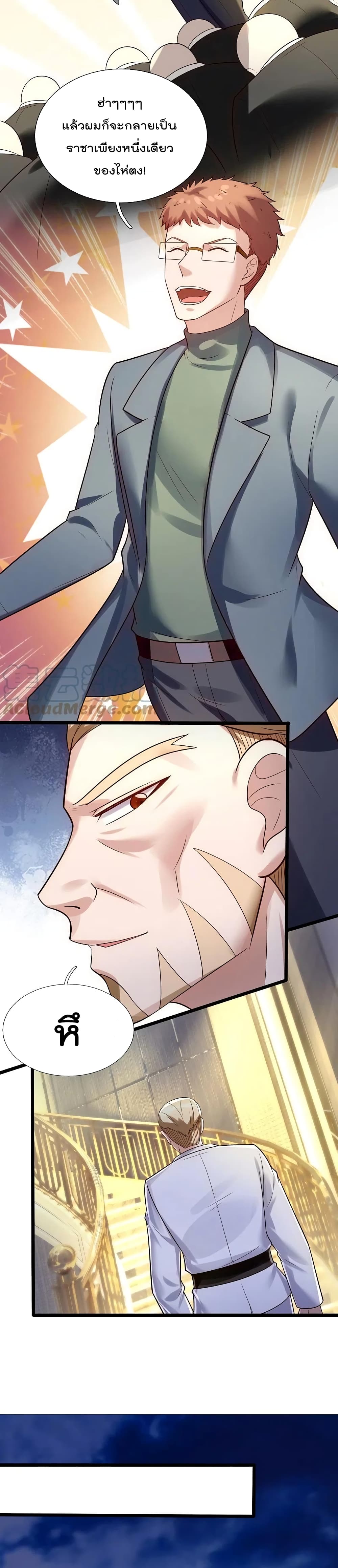 The Legend God of War in The City เทพเซียนสงครามไร้พ่ายแห่งนคร page 7
