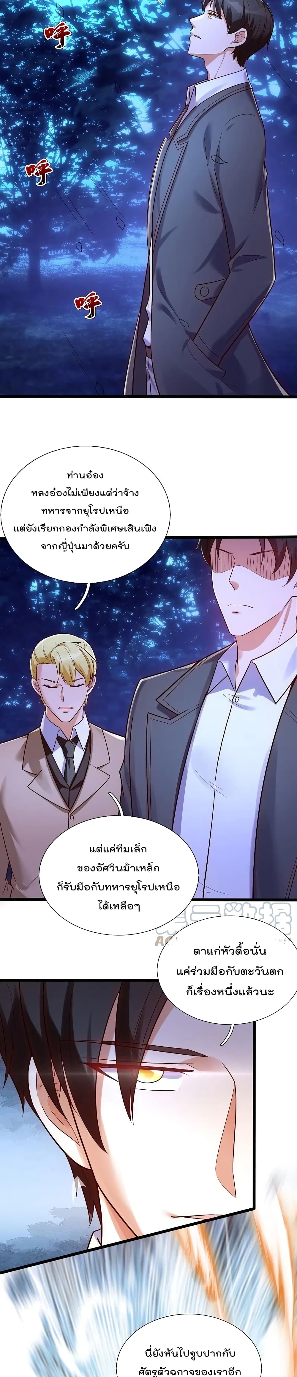 The Legend God of War in The City เทพเซียนสงครามไร้พ่ายแห่งนคร page 10