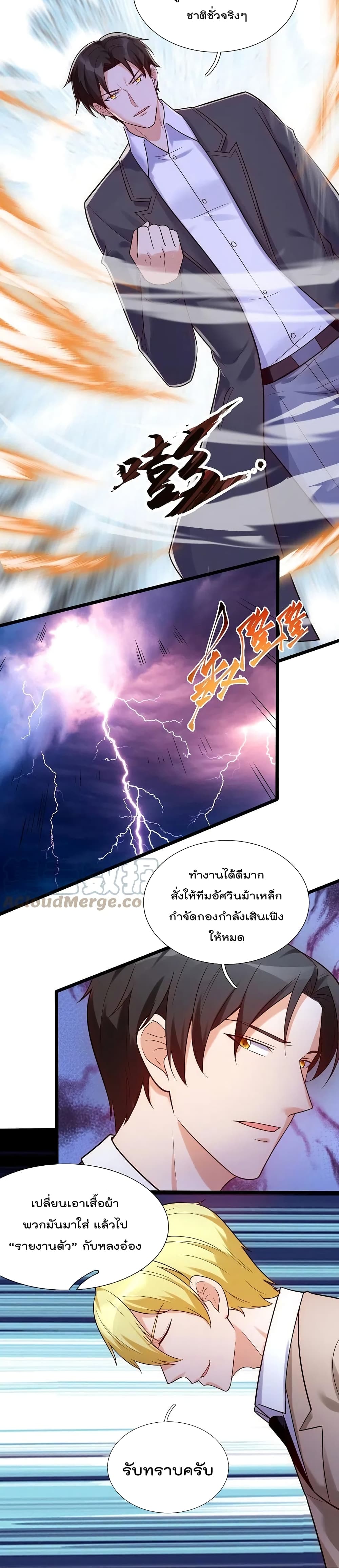 The Legend God of War in The City เทพเซียนสงครามไร้พ่ายแห่งนคร page 11