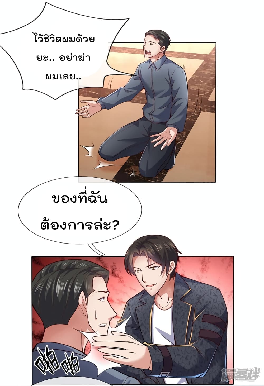 The Legend God of War in The City เทพเซียนสงครามไร้พ่ายแห่งนคร page 2