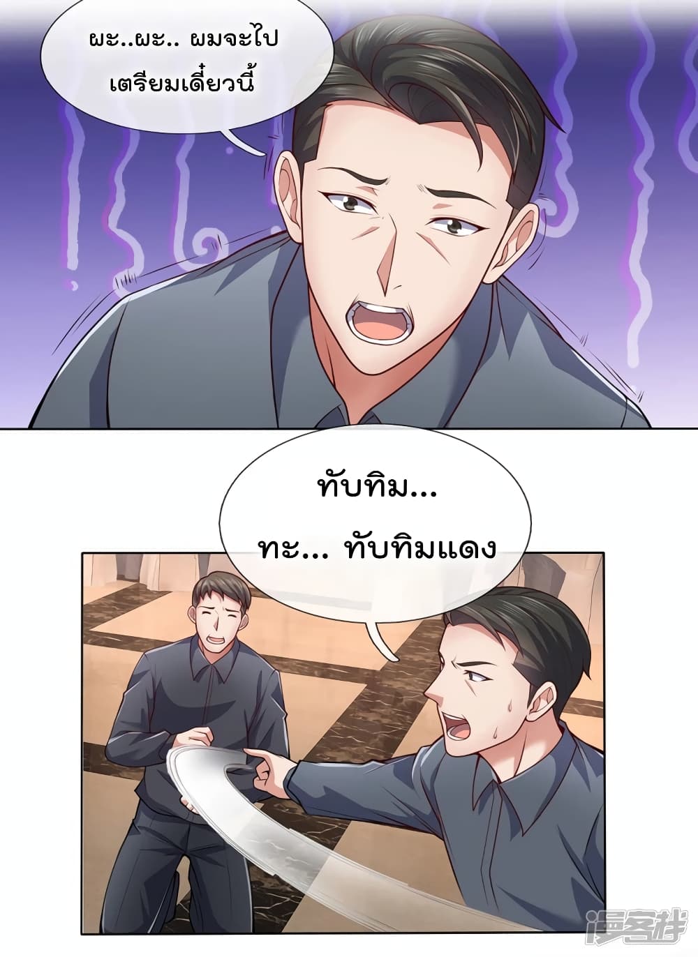 The Legend God of War in The City เทพเซียนสงครามไร้พ่ายแห่งนคร page 3