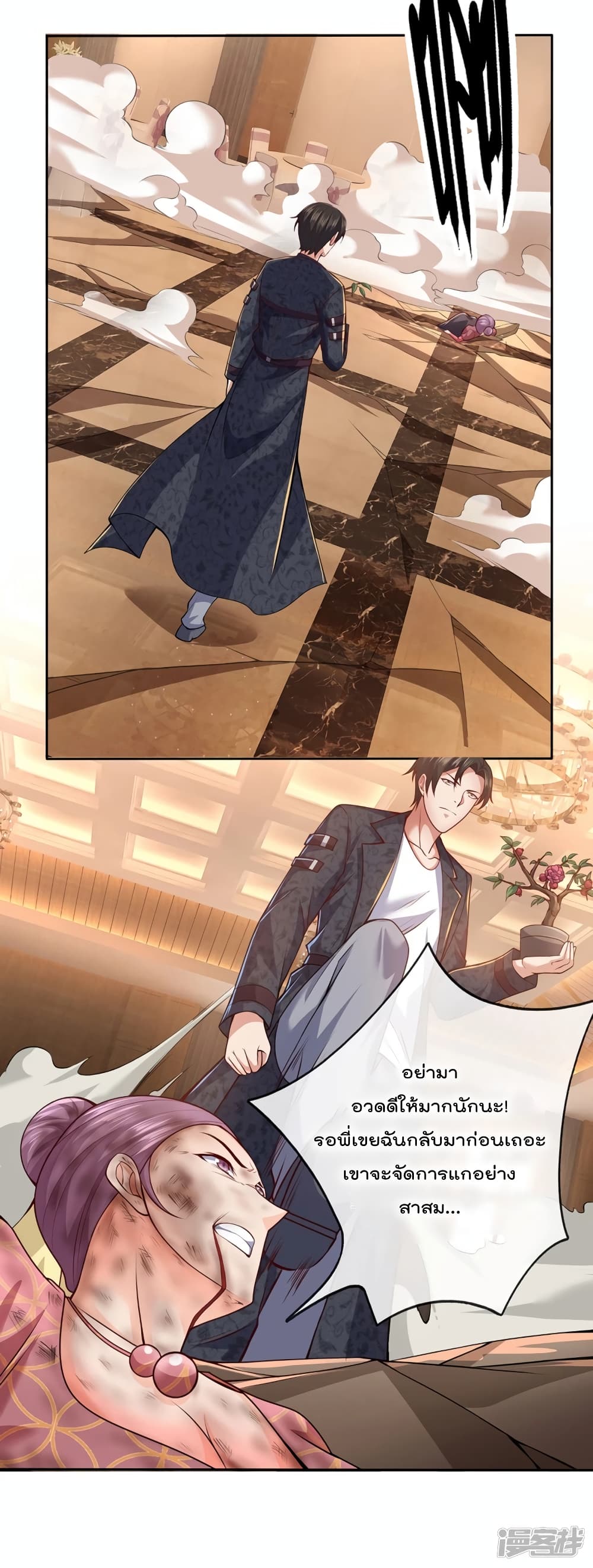 The Legend God of War in The City เทพเซียนสงครามไร้พ่ายแห่งนคร page 9