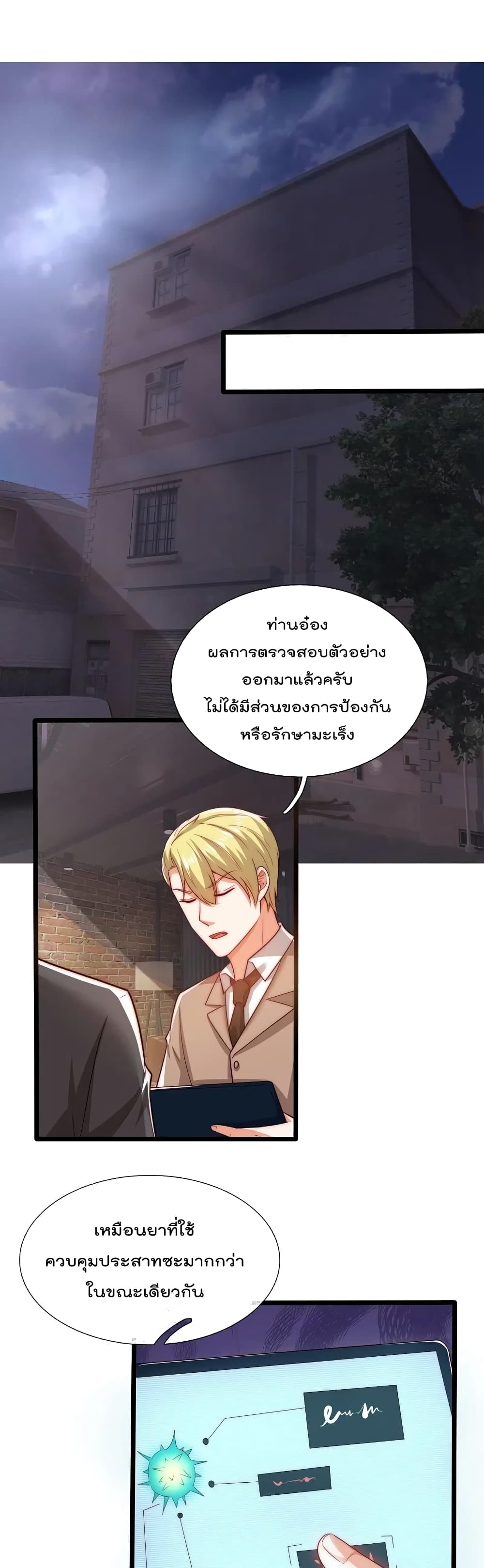 The Legend God of War in The City เทพเซียนสงครามไร้พ่ายแห่งนคร page 2