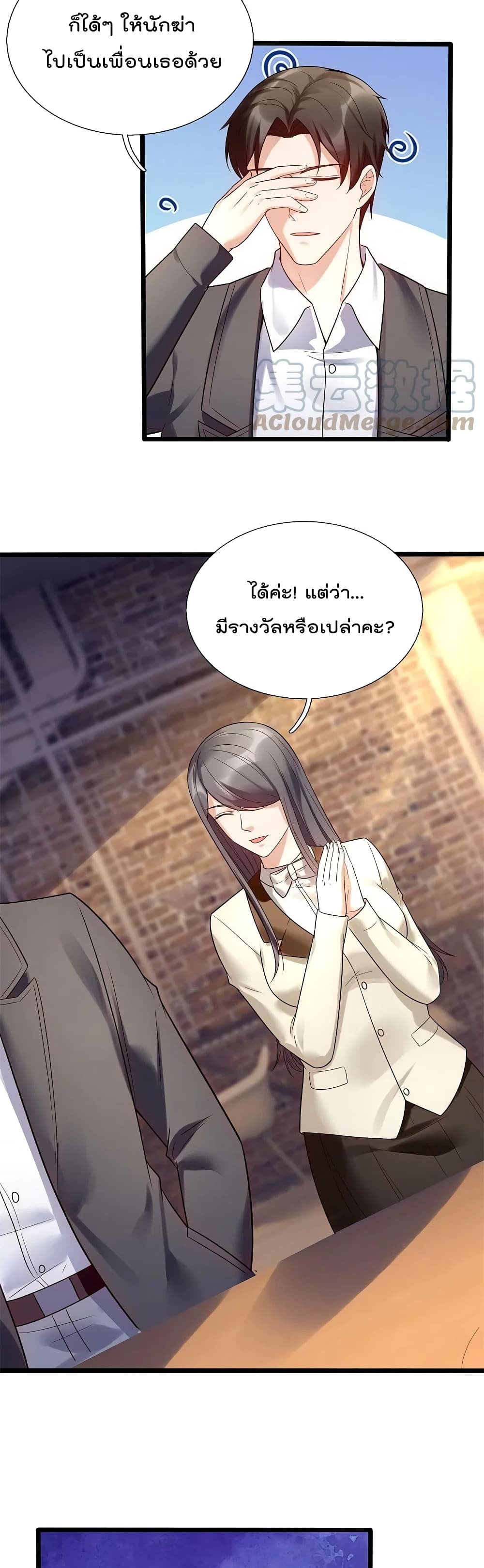 The Legend God of War in The City เทพเซียนสงครามไร้พ่ายแห่งนคร page 9