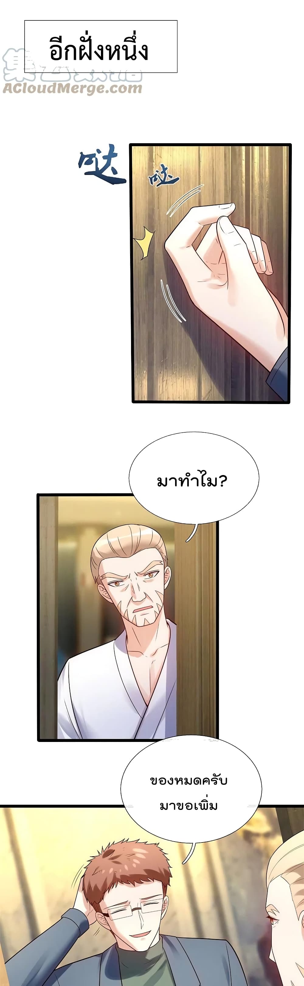 The Legend God of War in The City เทพเซียนสงครามไร้พ่ายแห่งนคร page 12