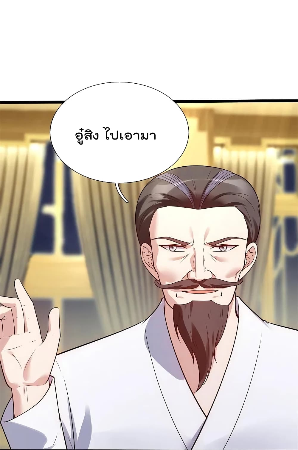 The Legend God of War in The City เทพเซียนสงครามไร้พ่ายแห่งนคร page 2