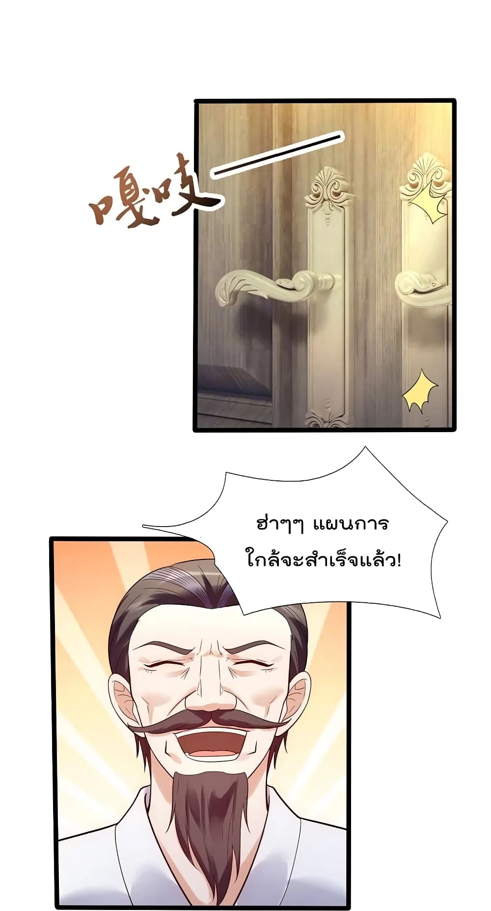 The Legend God of War in The City เทพเซียนสงครามไร้พ่ายแห่งนคร page 4