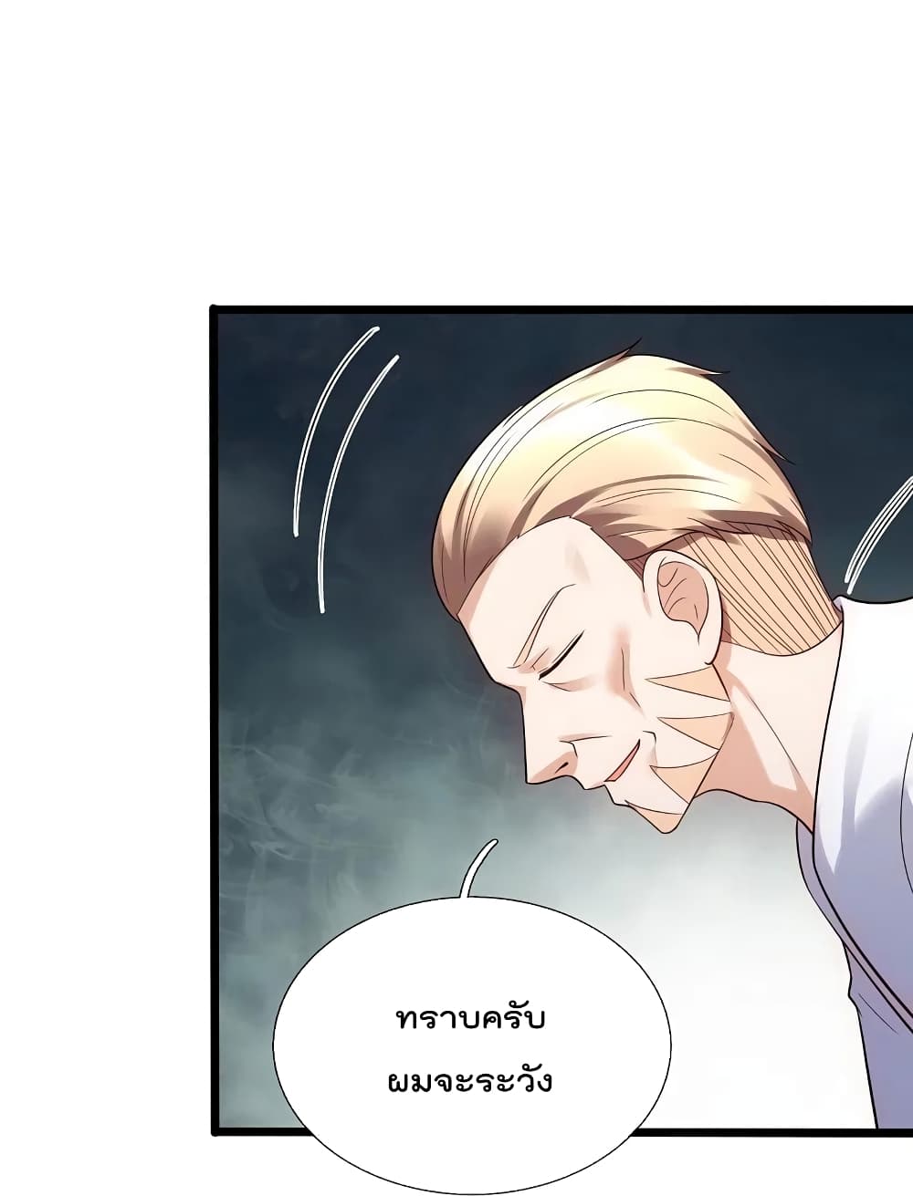 The Legend God of War in The City เทพเซียนสงครามไร้พ่ายแห่งนคร page 8