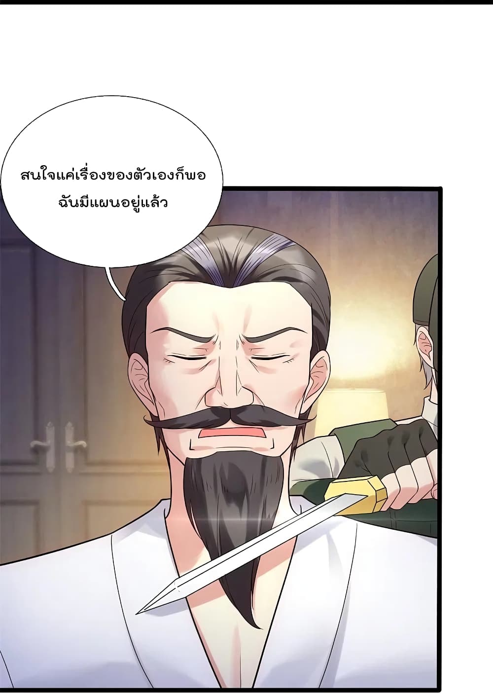 The Legend God of War in The City เทพเซียนสงครามไร้พ่ายแห่งนคร page 14