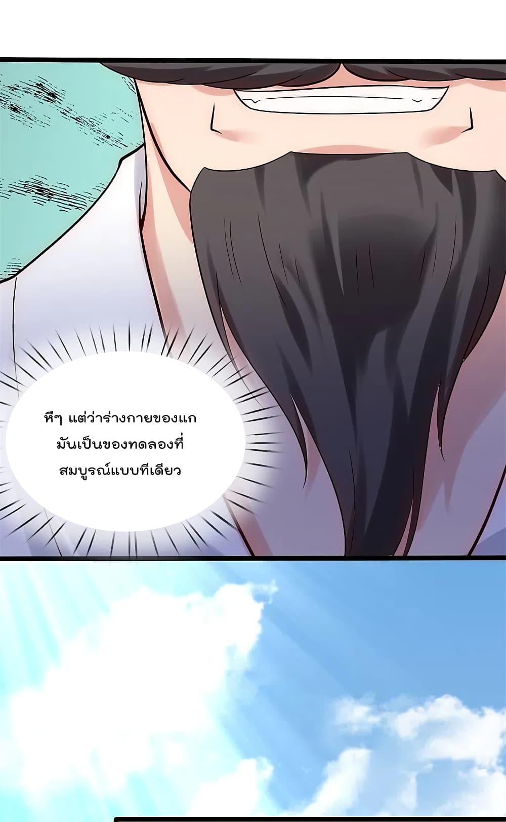 The Legend God of War in The City เทพเซียนสงครามไร้พ่ายแห่งนคร page 18