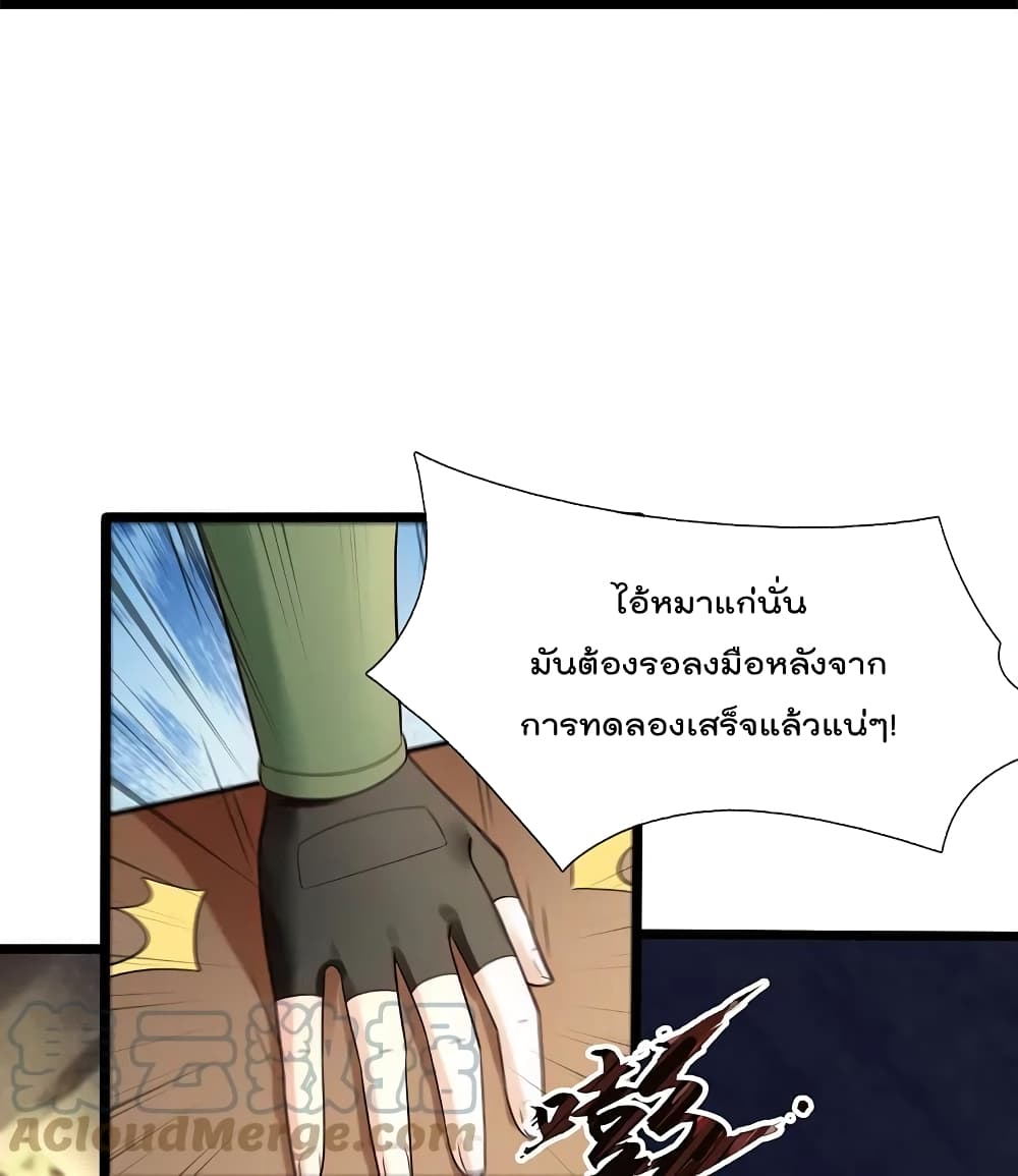 The Legend God of War in The City เทพเซียนสงครามไร้พ่ายแห่งนคร page 21