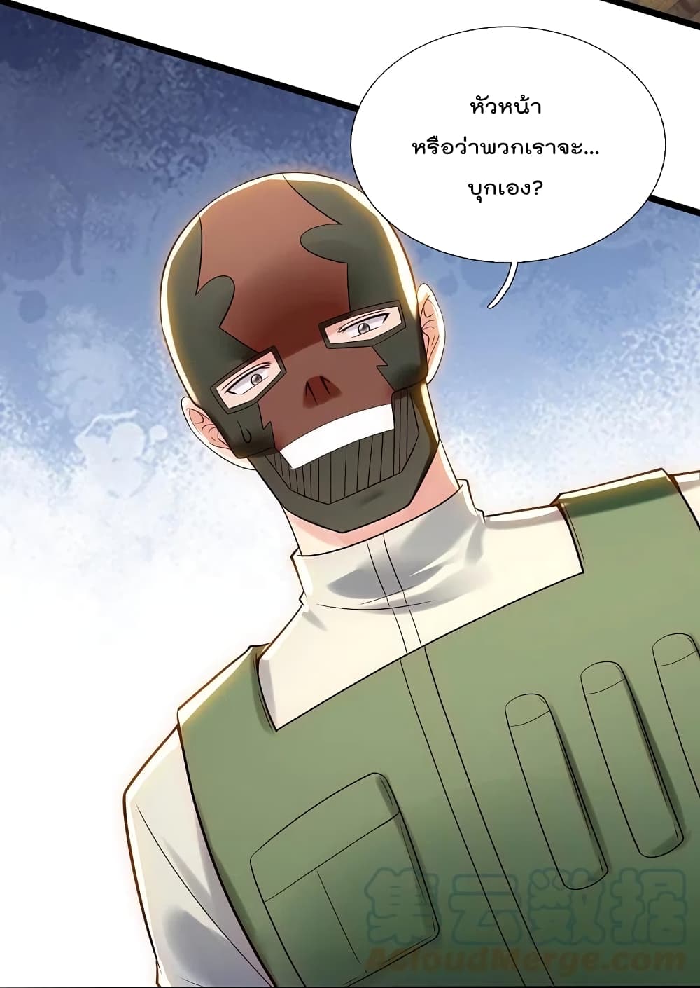 The Legend God of War in The City เทพเซียนสงครามไร้พ่ายแห่งนคร page 23