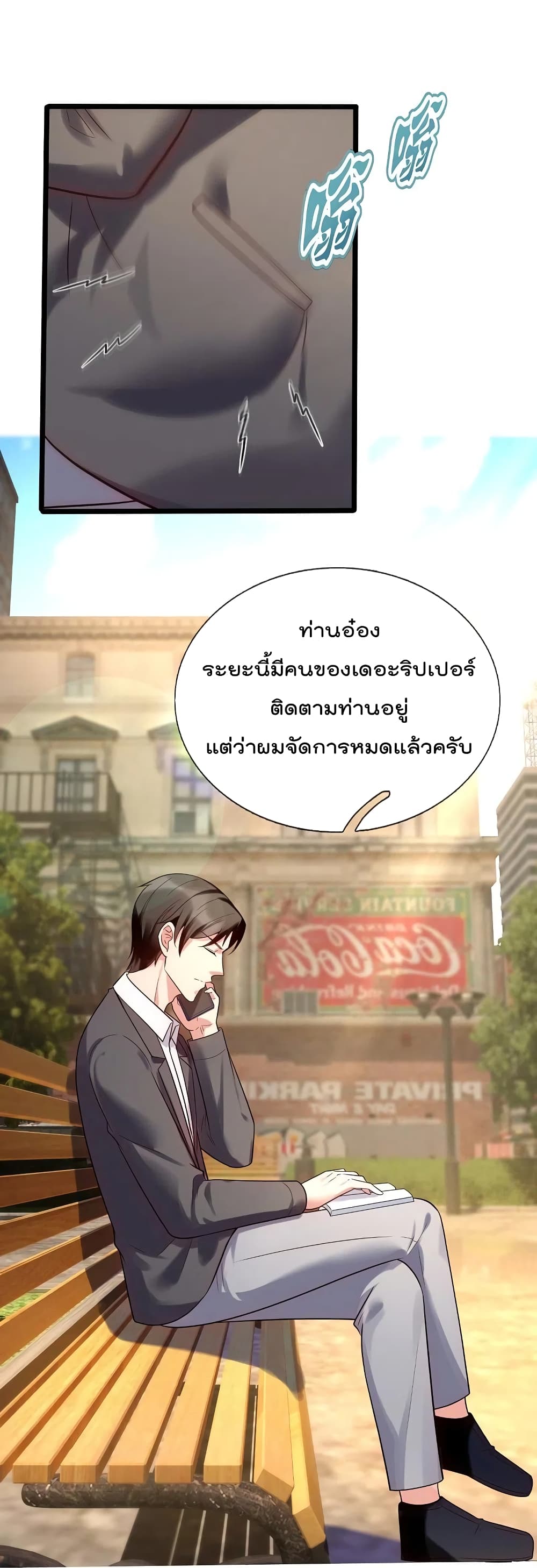 The Legend God of War in The City เทพเซียนสงครามไร้พ่ายแห่งนคร page 28