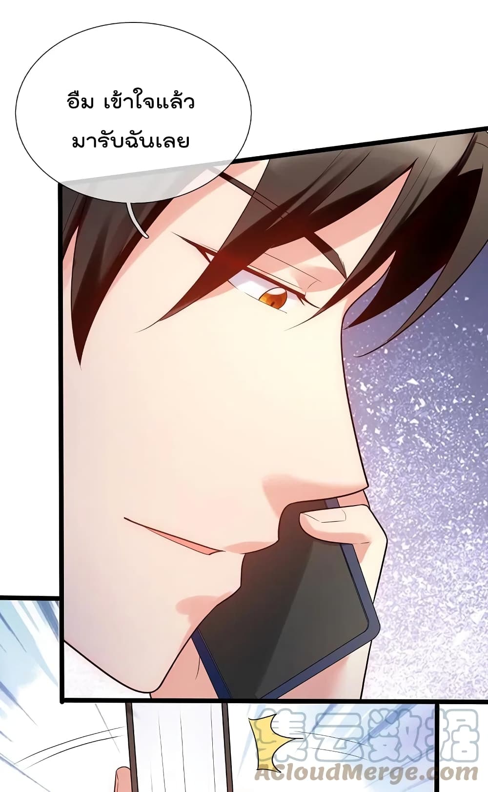 The Legend God of War in The City เทพเซียนสงครามไร้พ่ายแห่งนคร page 29