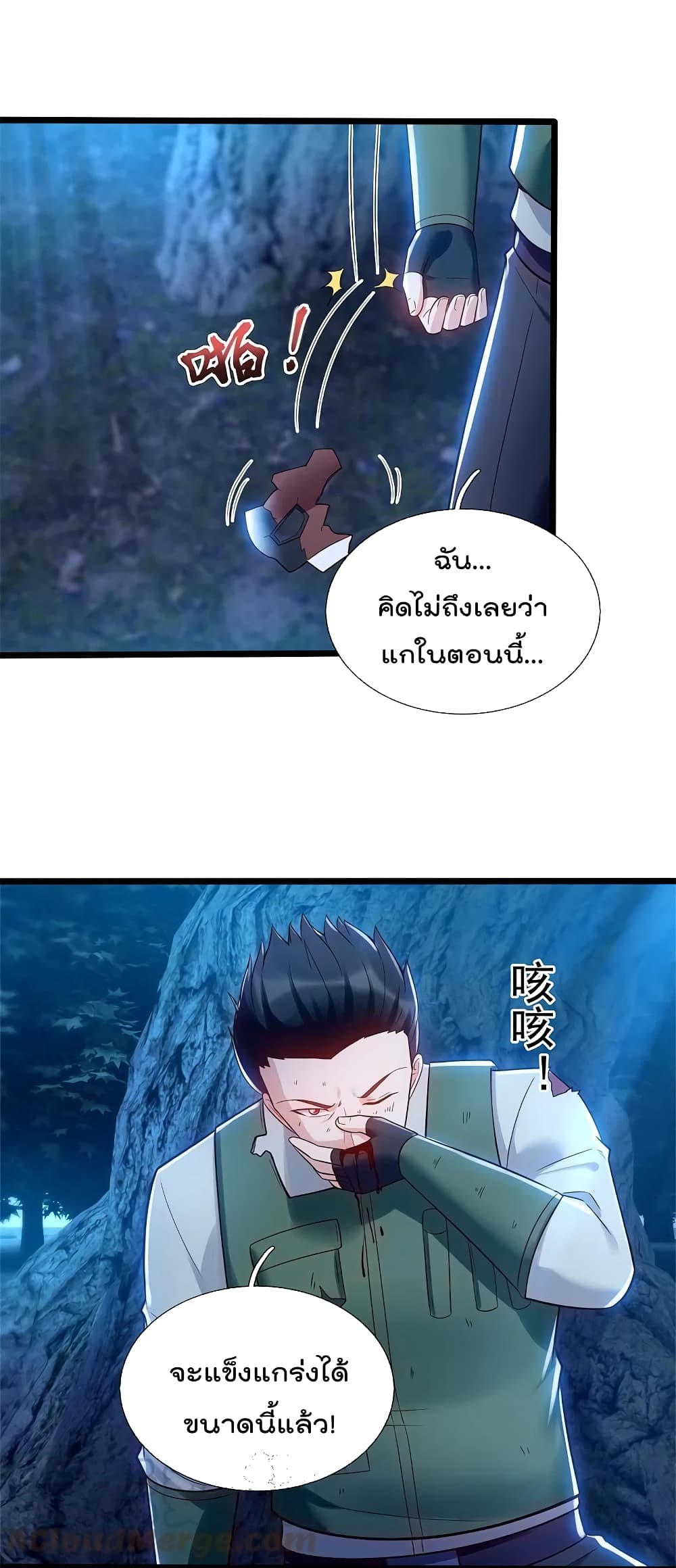 The Legend God of War in The City เทพเซียนสงครามไร้พ่ายแห่งนคร page 9