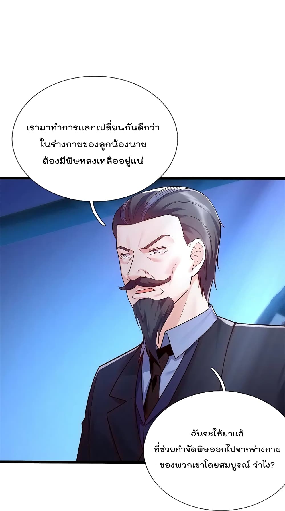 The Legend God of War in The City เทพเซียนสงครามไร้พ่ายแห่งนคร page 2