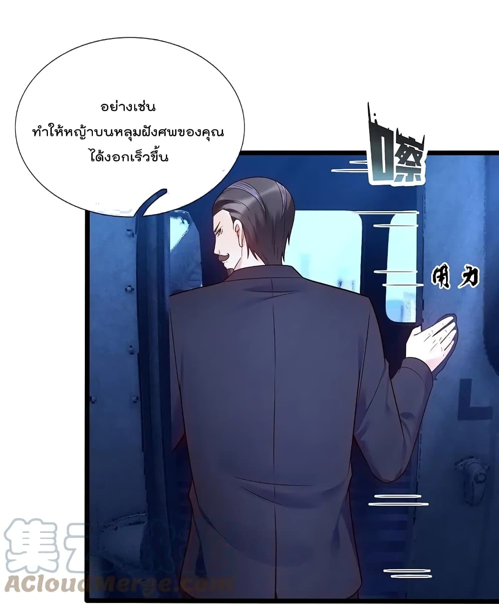 The Legend God of War in The City เทพเซียนสงครามไร้พ่ายแห่งนคร page 13