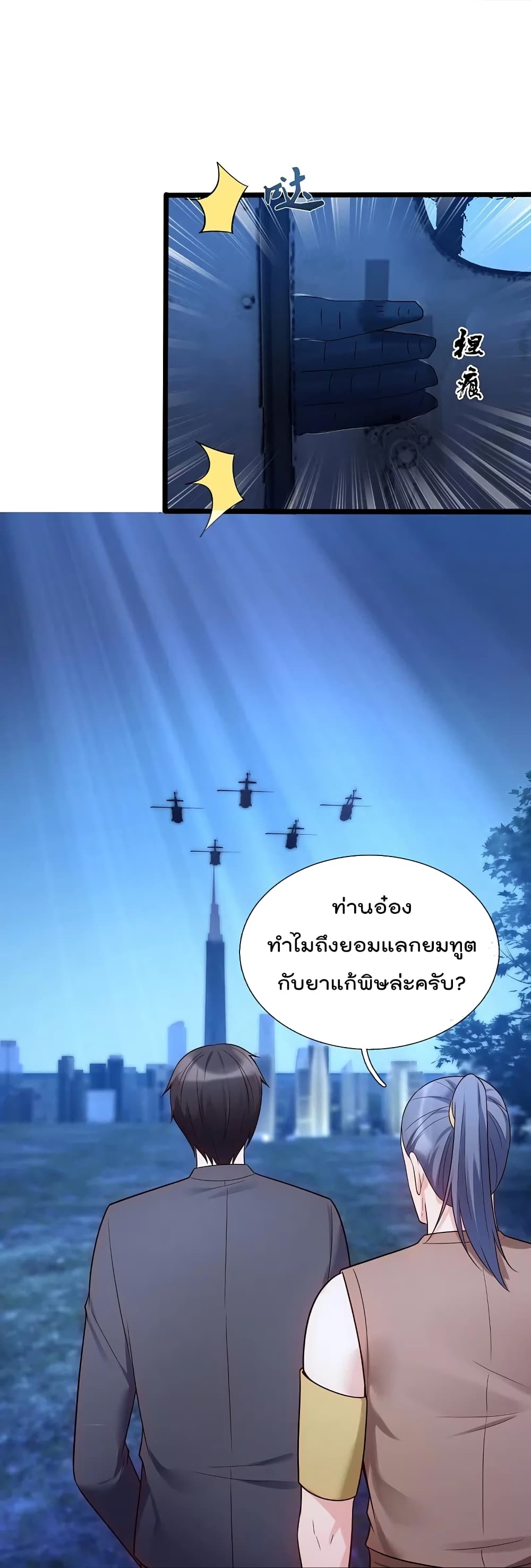 The Legend God of War in The City เทพเซียนสงครามไร้พ่ายแห่งนคร page 14
