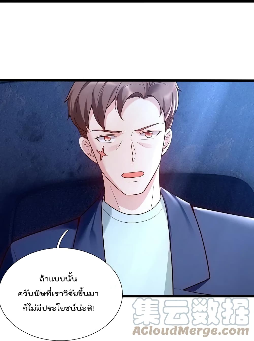 The Legend God of War in The City เทพเซียนสงครามไร้พ่ายแห่งนคร page 19