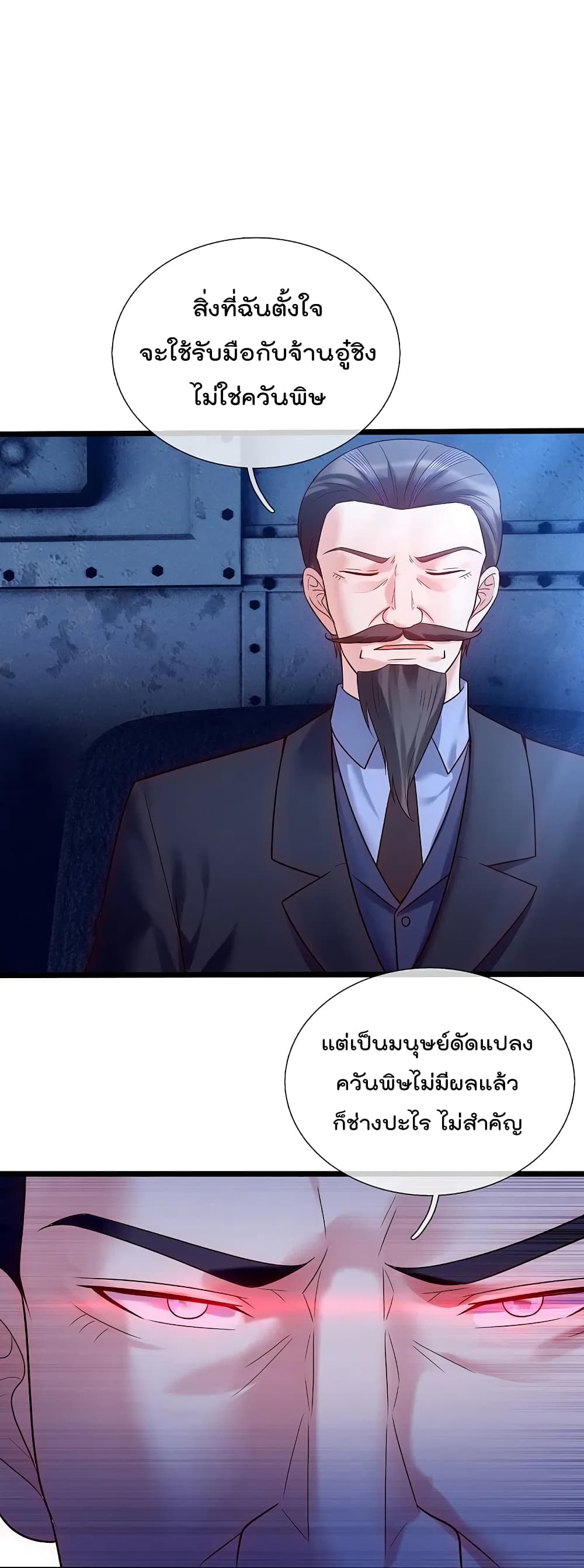 The Legend God of War in The City เทพเซียนสงครามไร้พ่ายแห่งนคร page 20