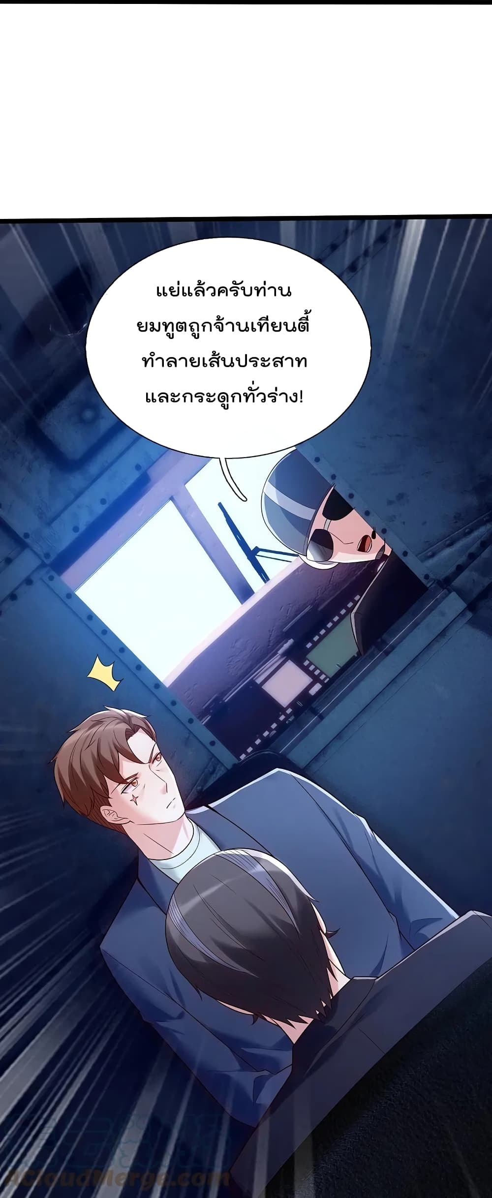 The Legend God of War in The City เทพเซียนสงครามไร้พ่ายแห่งนคร page 21