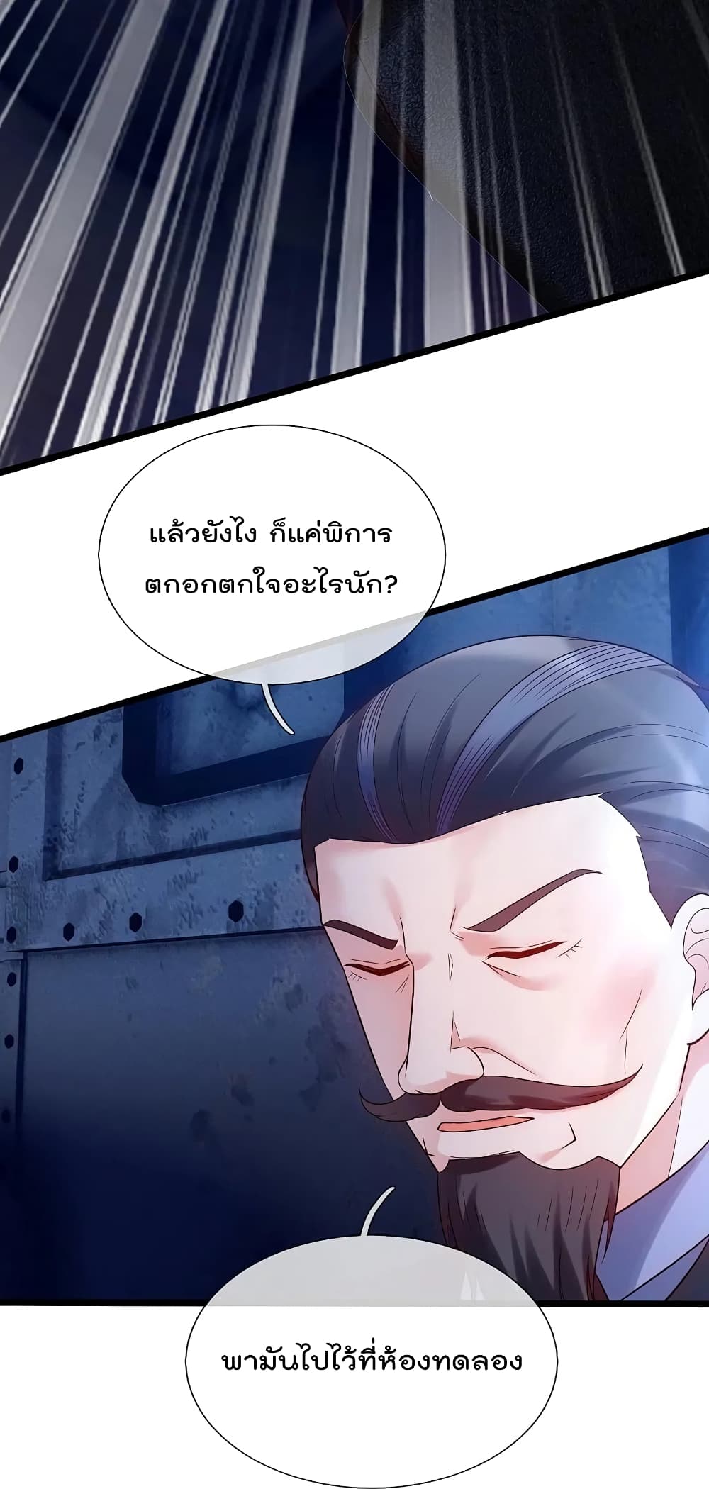 The Legend God of War in The City เทพเซียนสงครามไร้พ่ายแห่งนคร page 22
