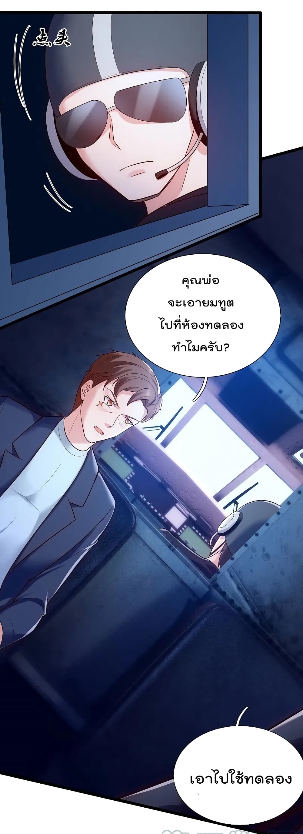 The Legend God of War in The City เทพเซียนสงครามไร้พ่ายแห่งนคร page 23