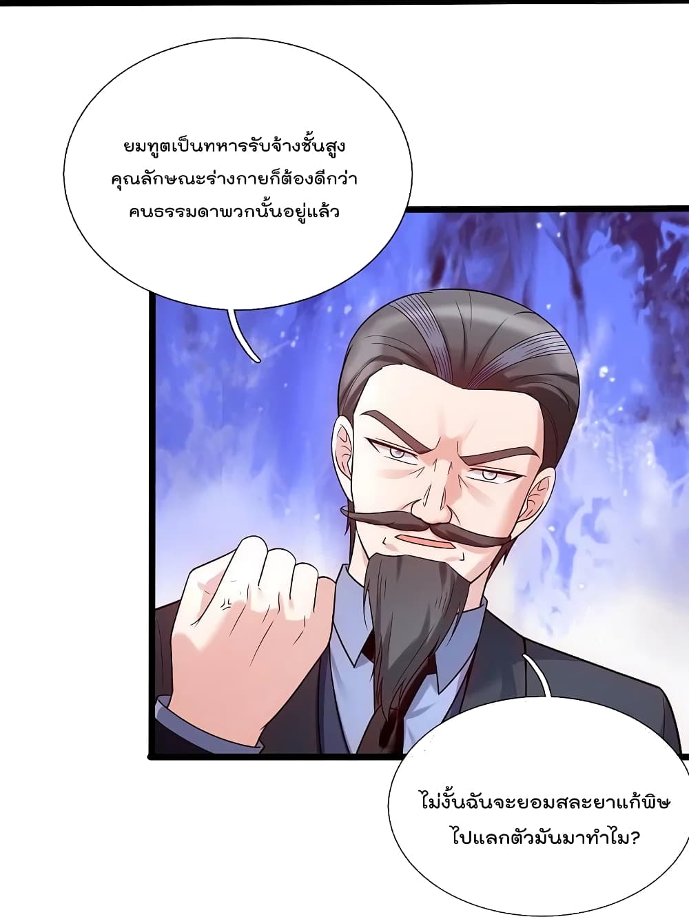 The Legend God of War in The City เทพเซียนสงครามไร้พ่ายแห่งนคร page 26